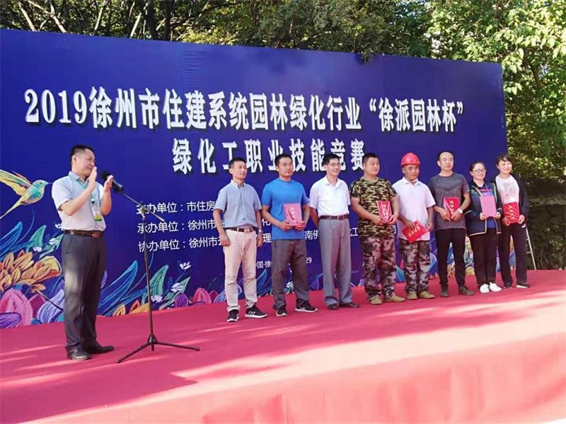 ld（中国）官方网站承办全市住建系统园林绿化工职业技能大赛