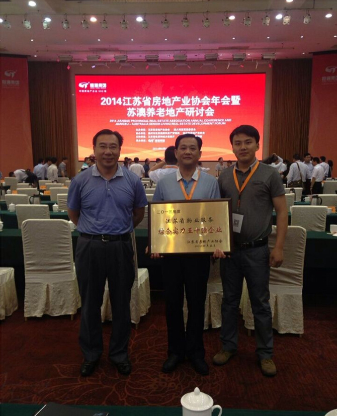 ld登录入口物业荣获江苏五十强